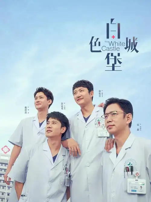 电视剧全集在线观看《长夜将尽》剧集海报
