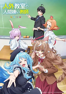 动漫在线观看《星轨之外》国漫海报